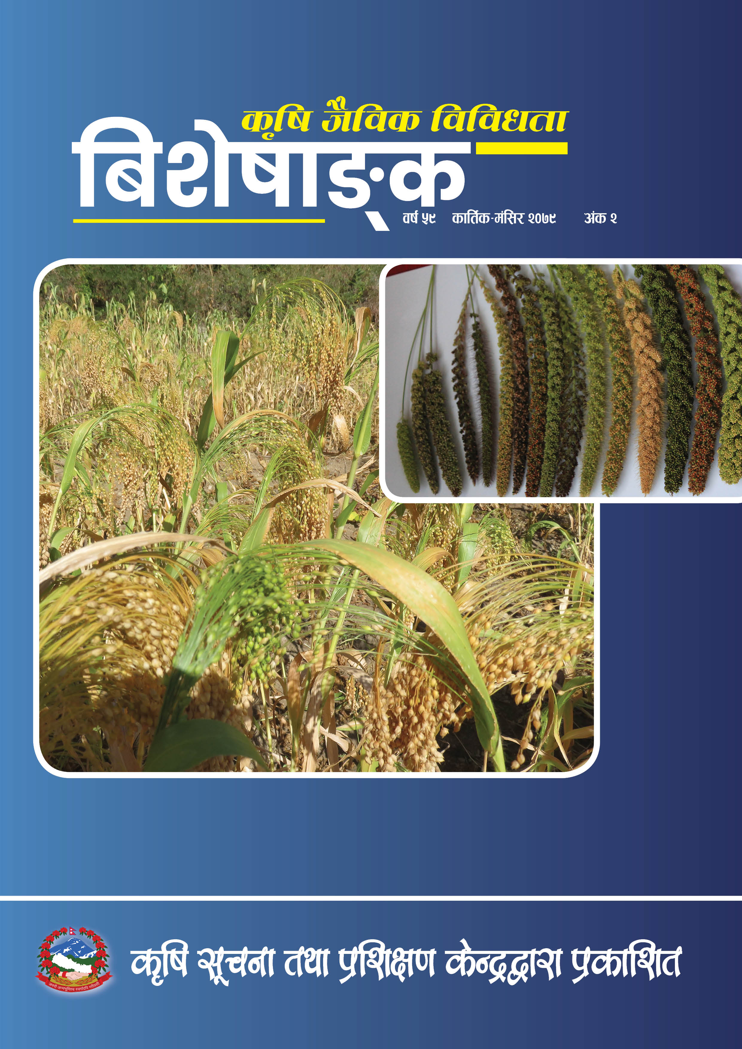 Cover image of Agricultural Biodiversity (Specialty), 2079 (October-December) issue 2