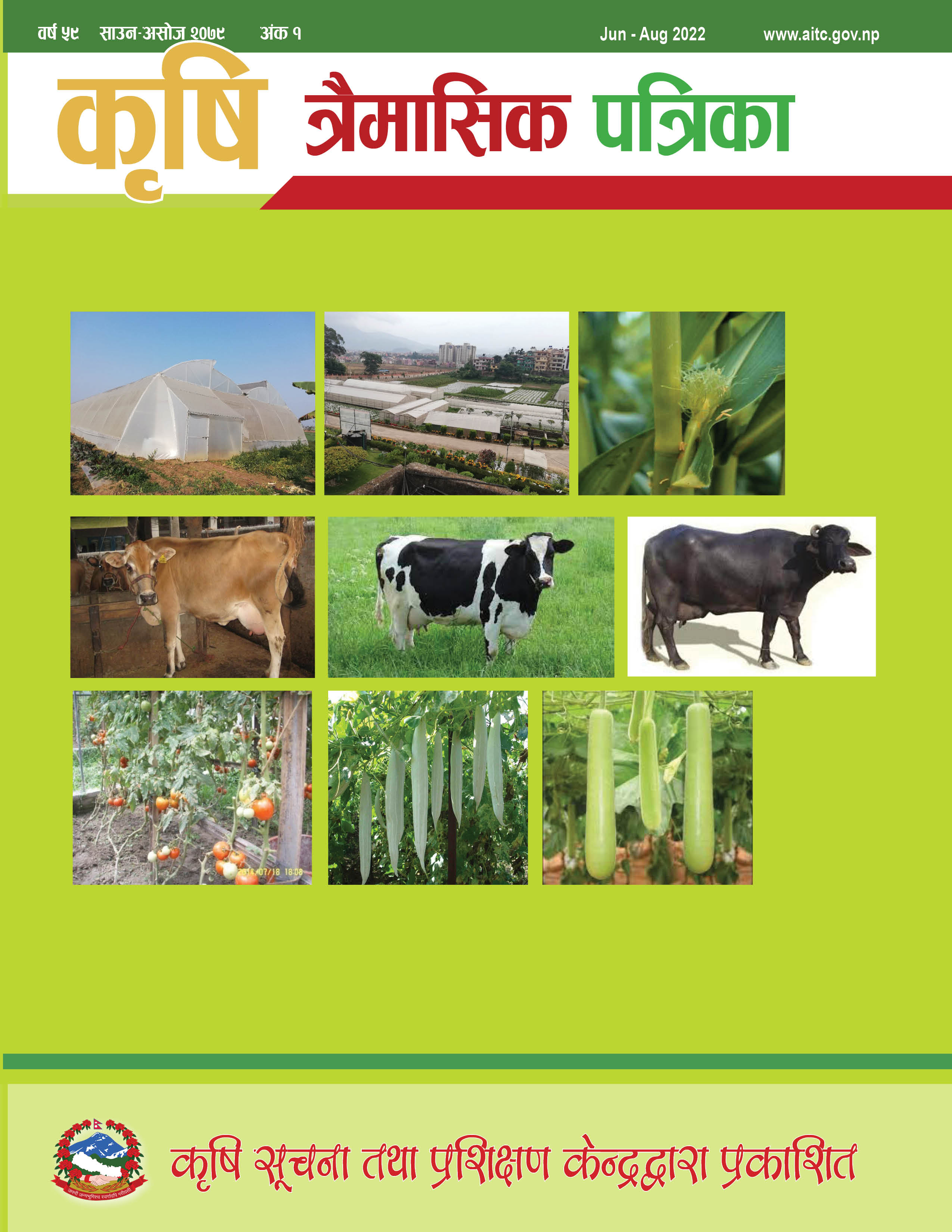 Cover image of Agricultural Quarterly, 2079 (July-August) issue 1