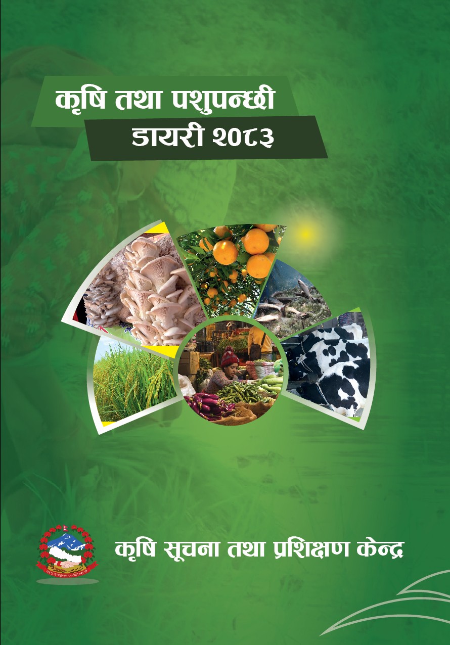 Cover image of कृषि तथा पशुपन्छी डायरी २०८३ (यस डायरी प्रकाशनको क्रममा रहेकोले तत्काल Hard Copy उपलब्ध नहुने व्यहोरा जानकारीको लागि अनुरोध छ) अद्यावधिक २०८३।०२।०१